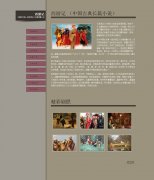 西游记 35页面 中国古典四大名著之一 古典长篇小说 文学巨著 带设计说明 背景音乐（ASP+access数据库注册登录留言功能版本 180元）