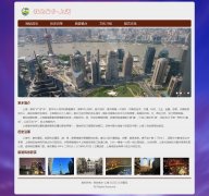 我的家乡-上海 5页面 带设计说明 flash动画 背景音乐 JS轮播特效 留言表单