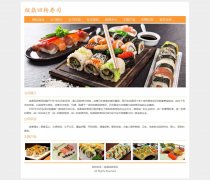 炫鼎回转寿司 8页面 美食寿司企业网站 带留言表单 技术简单