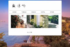 鼓浪屿 5页面 厦门著名景区旅游 景点美食酒店小店介绍 带鼠标经过图片