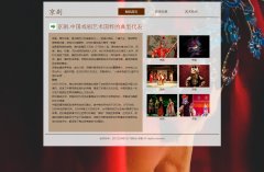 京剧 3页面 中国国粹戏剧艺术 带背景音乐 本地视频  PSD设计稿 设计说明