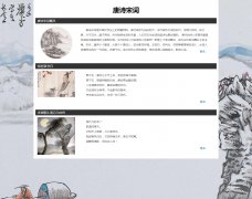 唐诗宋词 2页面 中国文学文化介绍 排版内容简单 带设计说明