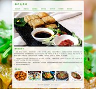 徽州美食网 7页面 安徽菜 带背景音乐 JS轮播特效 留言表单 设计说明（10页面 ASP+access数据库 注册登录留言功能 搜索修改删除留言功能 版本90元）
