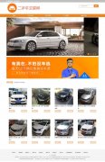 二手车交易网 12页面 汽车买卖电商企业主题 带设计说明 JS轮播特效 导航下拉菜单 注册登录留言表单