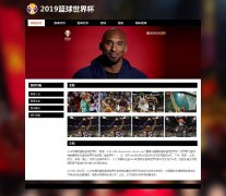 2019年国际篮联篮球世界杯 6页面 体育赛事主题 带背景音乐
