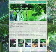 言叶之庭 4页面 日本动画电影  带背景音乐 排版简单