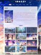 《你的名字》 7页面 日本动画电影主题 带gif动图 背景音乐 表格布局