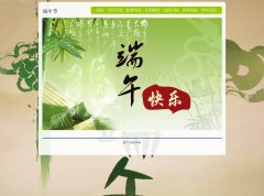 端午节 7页面 传统介绍介绍 排版简单