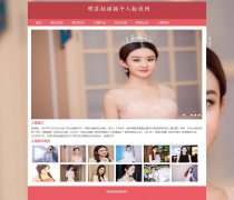 明星赵丽颖个人粉丝网 7页面 中国内地影视人气女演员 带JS轮播特效 鼠标经过