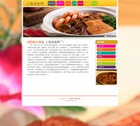 上海美食网 8页面 地方特色美食介绍 带轮播 背景音乐