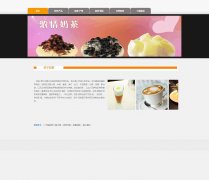 奶茶 6页面  带背景音乐 JS图片滚动 表单