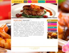香港美食网 5页面 地方特色美食介绍 带轮播 背景音乐