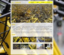ofo 小黄单车 8页面 无桩共享单车出行平台 绿色环保出行 带三级页面