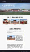 西安外事学院运动会 4页面 bootstrap 响应式布局