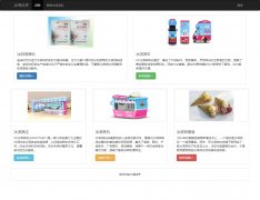 冰雪世界 4页面 冰淇淋企业 带登录弹窗  bootstrap 响应式布局