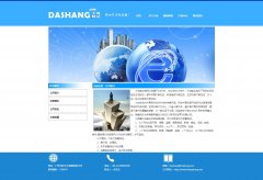 大尚鞋业 9页面 电商公司介绍 带iframe 框架 Templates模板 注册 留言表单