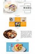 新沁园食品有限公司 6页面 蛋糕面包美食企业 带登录表单 bootstrap响应式布局