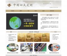 中国四大发明 38页面 厉害了！我的国！新四大发明介绍 带JS图片轮播 每页对应