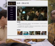 电影-《绿皮书》 6页面 美国种族歧视类型 带设计说明 JS图片轮播特效 留言表单