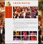 少数民族-新疆维吾尔族  6页面 带JS轮播特效 留言表单