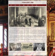中国历史朝代-清朝 7页面 朝代主题  带留言表单 HTML5+CSS3