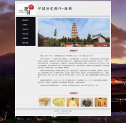 中国历史朝代-唐朝  6页面 古代历史朝代介绍  带设计说明 JS轮播特效 留言表单 