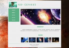 电影-《星际探索》 5页面 跨越星际时空的科幻电影  带设计说明 JS轮播特效 留言表单