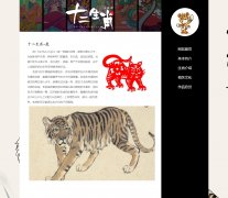 十二生肖-虎   5页面 中国民俗文化 属相 带设计说明 