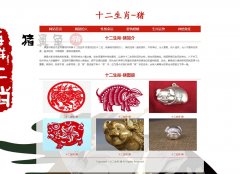 十二生肖-猪 6页面 中国民俗文化 属相 media screen HTML5 响应式布局