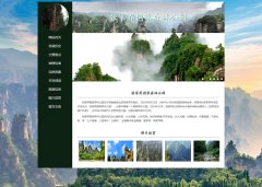 张家界森林公园 9页面 世界自然遗产名录 旅游景点  带设计说明 JS轮播特效 留