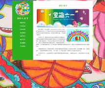 国际儿童节 8页面 六一儿童节 节日主题  带设计说明 