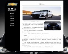 雪佛兰汽车 6页面 Chevrolet 美国通用汽车公司旗下品牌  带设计说明 留言表单 