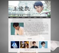 王俊凯 7页面 中国内地流行乐男歌手、影视演员、TFBOYS队长 明星介绍 带留言表