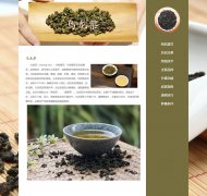 乌龙茶  8页面 茶叶介绍 带设计说明 