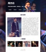 周杰伦 6页面 中国台湾流行乐男歌手 原创音乐人 明星介绍  带设计说明 