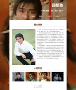 周星驰  6页面 中国香港演员 明星介绍 带设计说明 