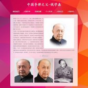 中国导弹之父-钱学森  6页面 人物介绍 带设计说明  中国载人航天奠基人