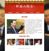 钟南山院士 5页面 共和国勋章  热点人物介绍  新冠肺炎疫情抗疫英雄 带设计说
