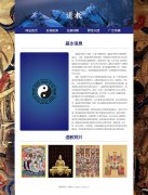 道教 5页面 中国本土宗教介绍 带设计说明