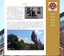 哈佛大学 5页面 世界名校  学校介绍