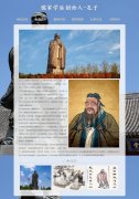 儒家学派创始人-孔子 6页面  中国古代思想家 人物介绍  带设计说明