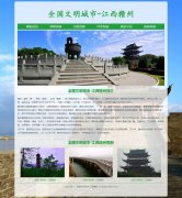 全国文明城市-江西赣州 6页面 家乡主题 html5 media 响应式布局 带设计说明 