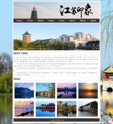 我的家乡-江苏 8页面 江苏印象 家乡主题  带设计说明 JS轮播特效