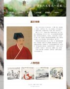 唐宋八大家之一苏轼 文学家苏东坡  6页面 历史人物介绍 带设计说明 