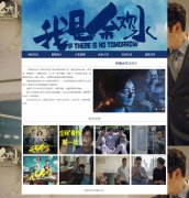 我是余欢水 6页面 热播电视剧 带设计说明 滚动文字 JS轮播特效 HTML5+css3 