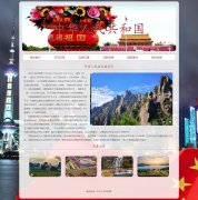 中华人民共和国 6页面 祖国中国 国家介绍  HTML5+CSS3布局 带设计说明  JS轮播特效