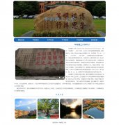 华南理工大学 6页面 学校介绍  HTML5+CSS3布局  带设计说明 JS轮播特效 滚动文字