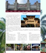 中山大学  9页面 学校介绍 HTML5+CSS3布局 带设计说明 JS轮播特效 滚动文字 注册登