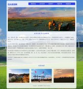 包头旅游网 5页面 内蒙古家乡旅游主题  HTML5+CSS3布局 