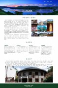 世界客都-广东梅州 9页面 家乡旅游主题  带设计说明 注册登录留言表单